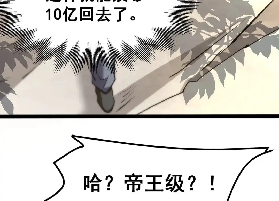 诸神退散 第30话 巡山小喽啰 第31页