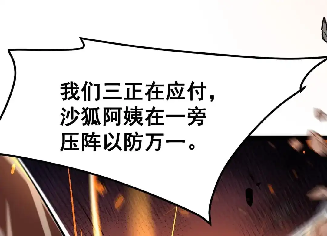 诸神退散 第30话 巡山小喽啰 第62页