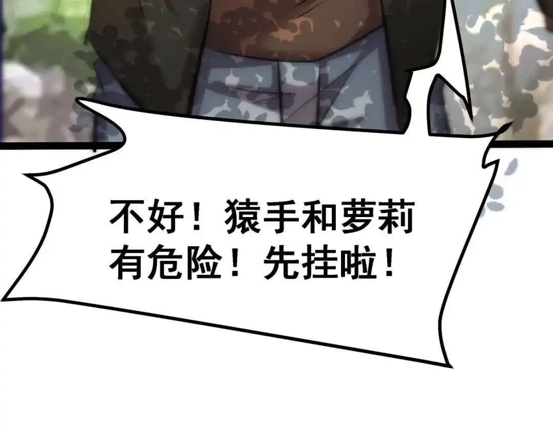 诸神退散 第30话 巡山小喽啰 第68页