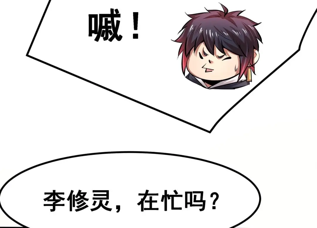 诸神退散 第30话 巡山小喽啰 第56页