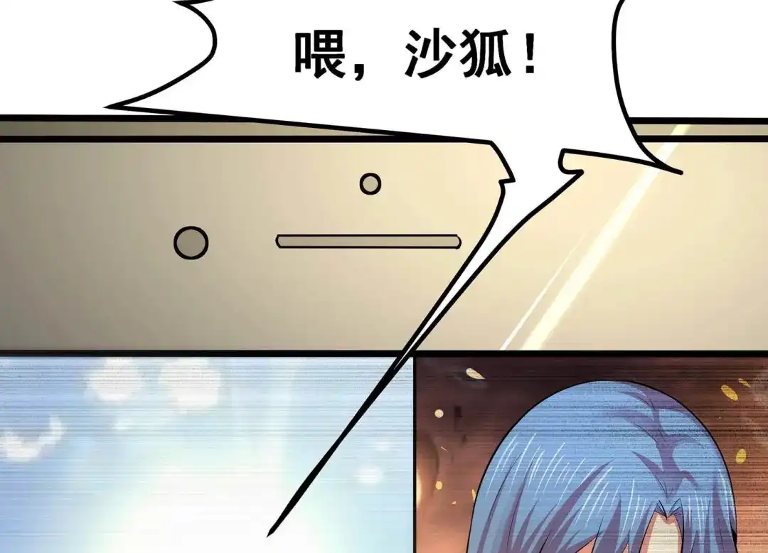 诸神退散 第30话 巡山小喽啰 第41页