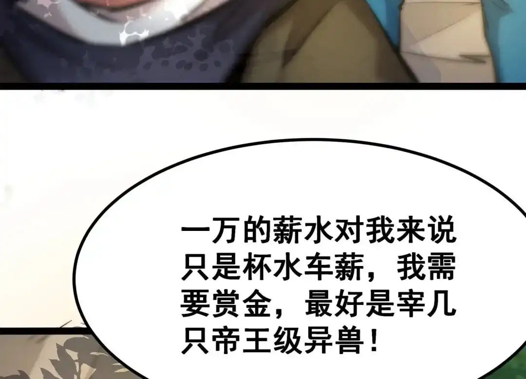 诸神退散 第30话 巡山小喽啰 第28页