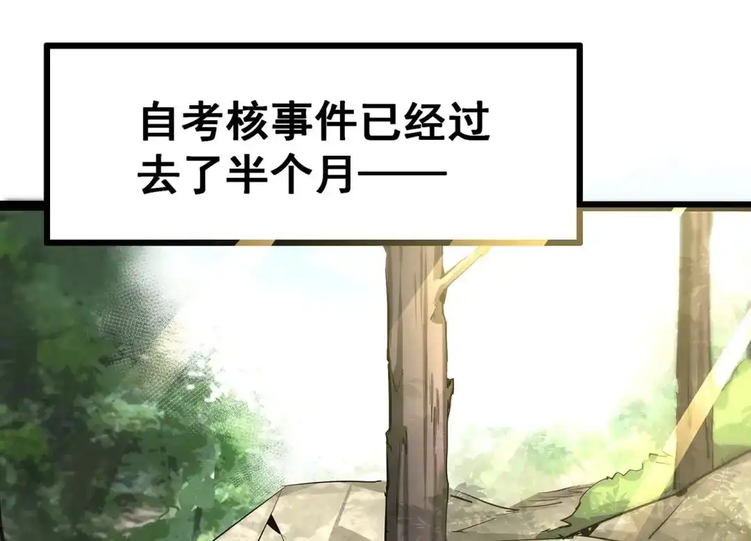 诸神退散 第30话 巡山小喽啰 第3页
