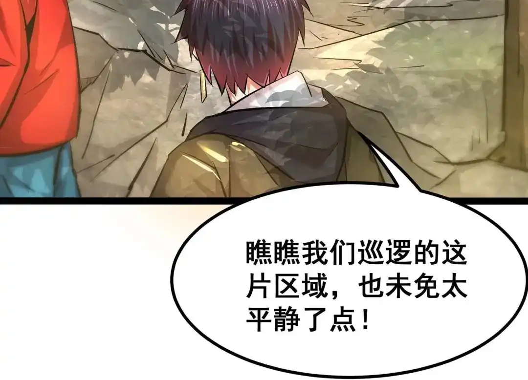 诸神退散 第30话 巡山小喽啰 第20页