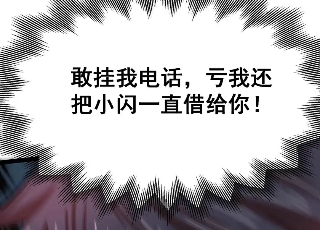 诸神退散 第30话 巡山小喽啰 第72页