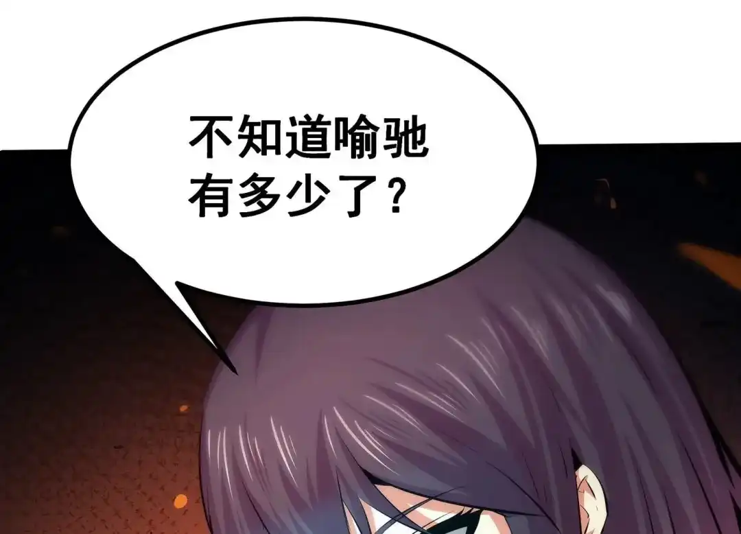 诸神退散 第31话 四处出击的喻驰 第19页