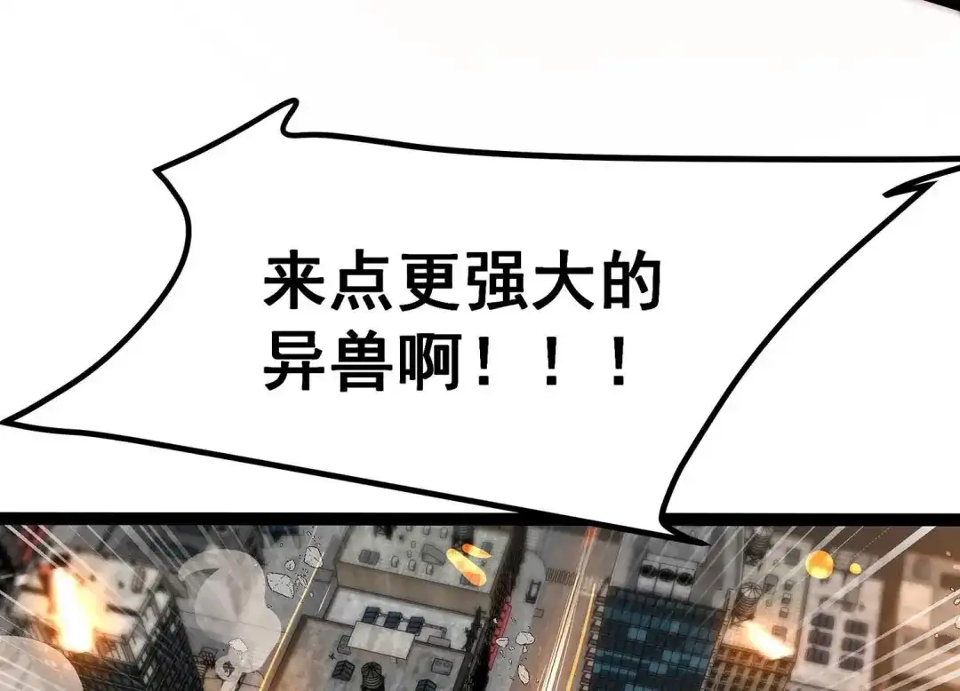诸神退散 第31话 四处出击的喻驰 第82页