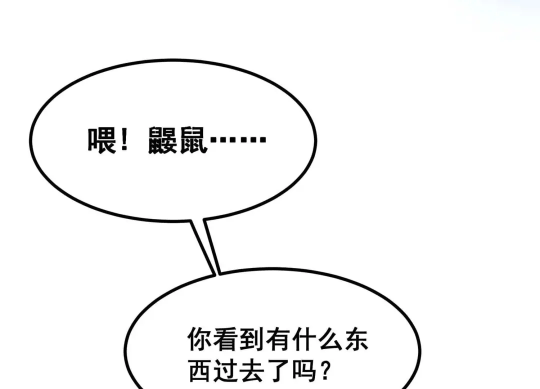 诸神退散 第31话 四处出击的喻驰 第44页