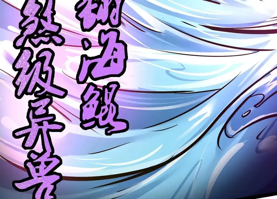 诸神退散 第31话 四处出击的喻驰 第93页