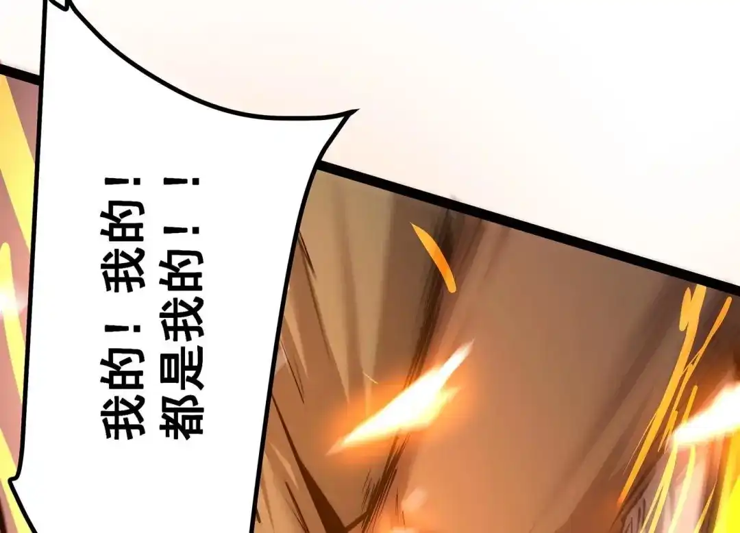 诸神退散 第31话 四处出击的喻驰 第79页