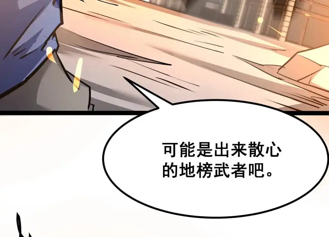 诸神退散 第31话 四处出击的喻驰 第78页