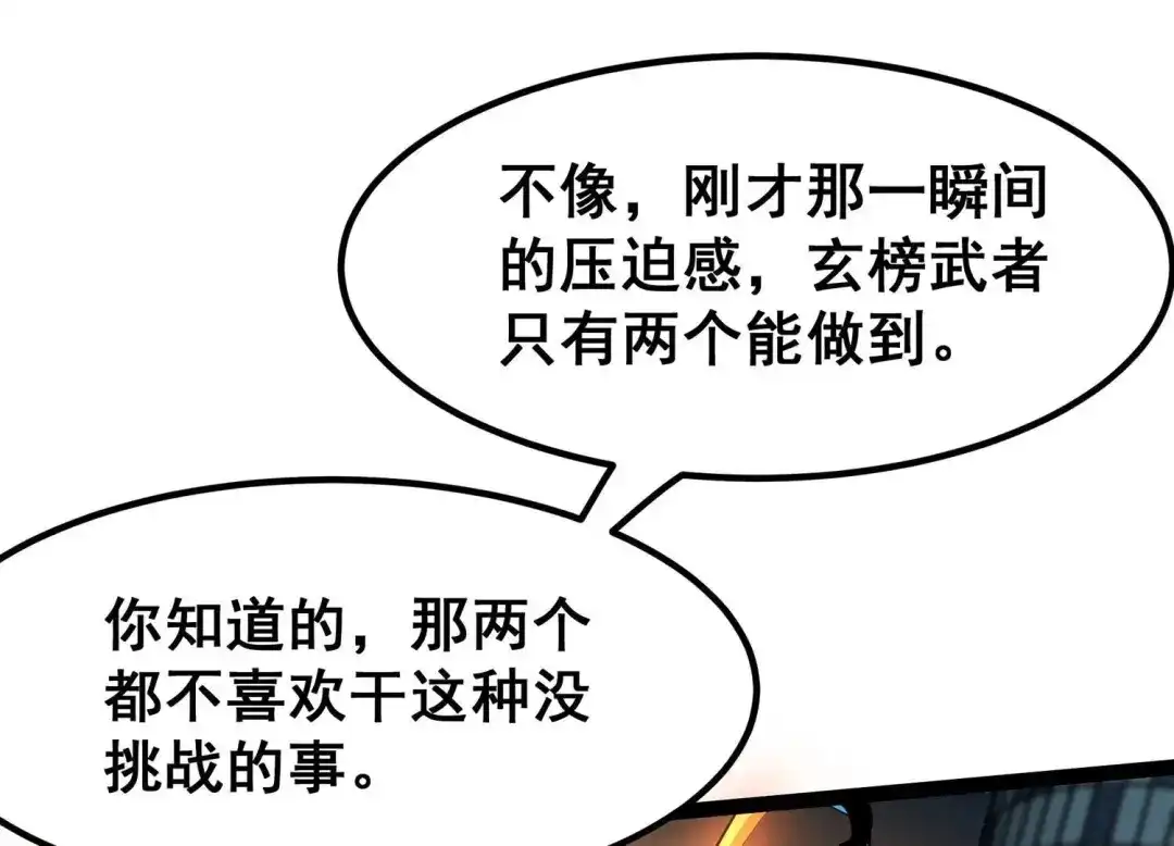 诸神退散 第31话 四处出击的喻驰 第76页