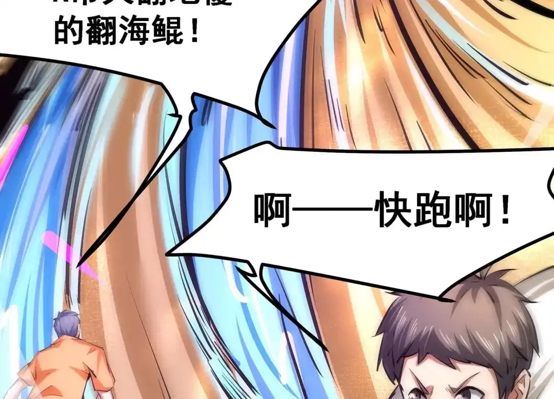 诸神退散 第31话 四处出击的喻驰 第97页
