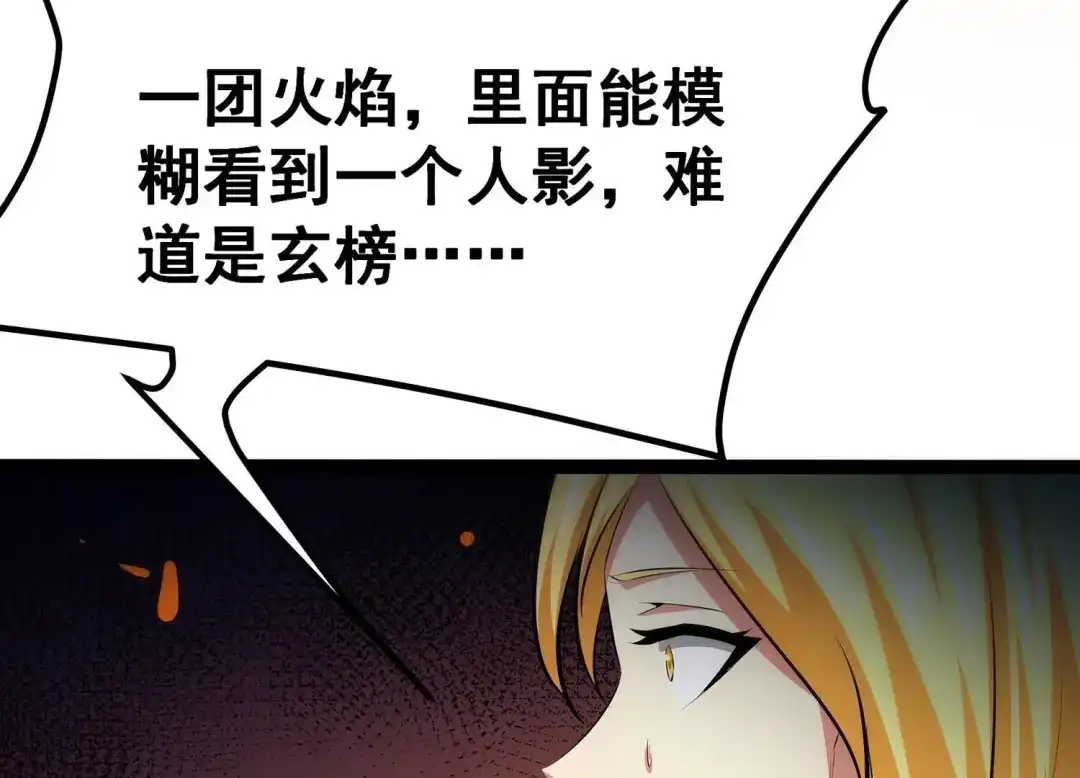 诸神退散 第31话 四处出击的喻驰 第73页