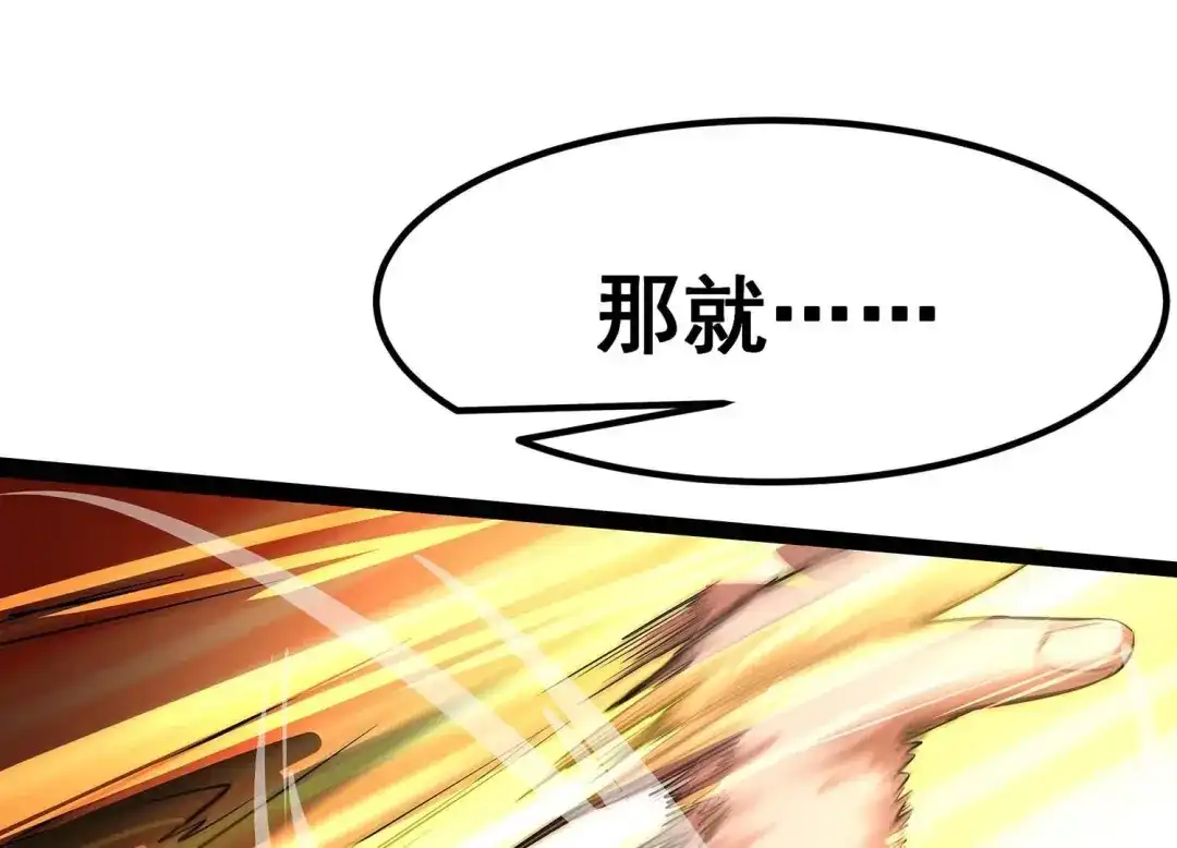 诸神退散 第32话 焚天煮海 第61页