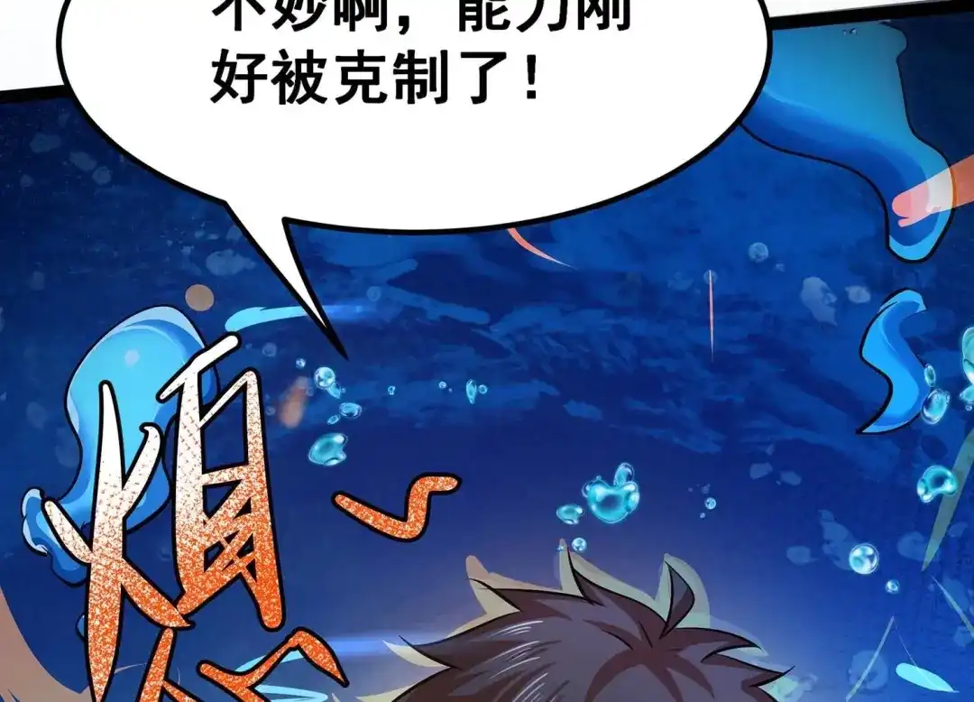 诸神退散 第32话 焚天煮海 第88页