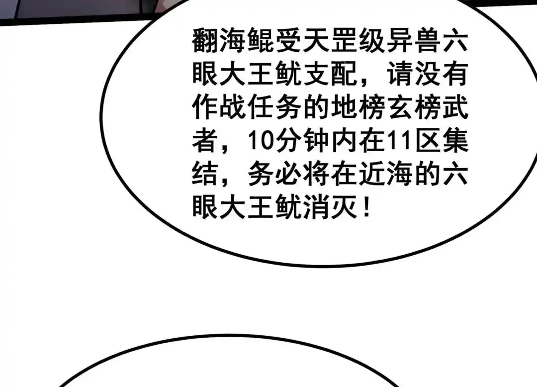 诸神退散 第32话 焚天煮海 第21页
