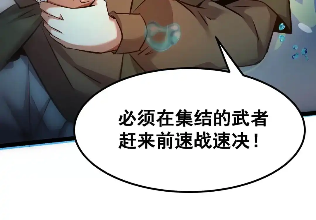 诸神退散 第32话 焚天煮海 第90页