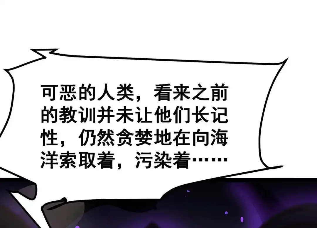 诸神退散 第32话 焚天煮海 第32页