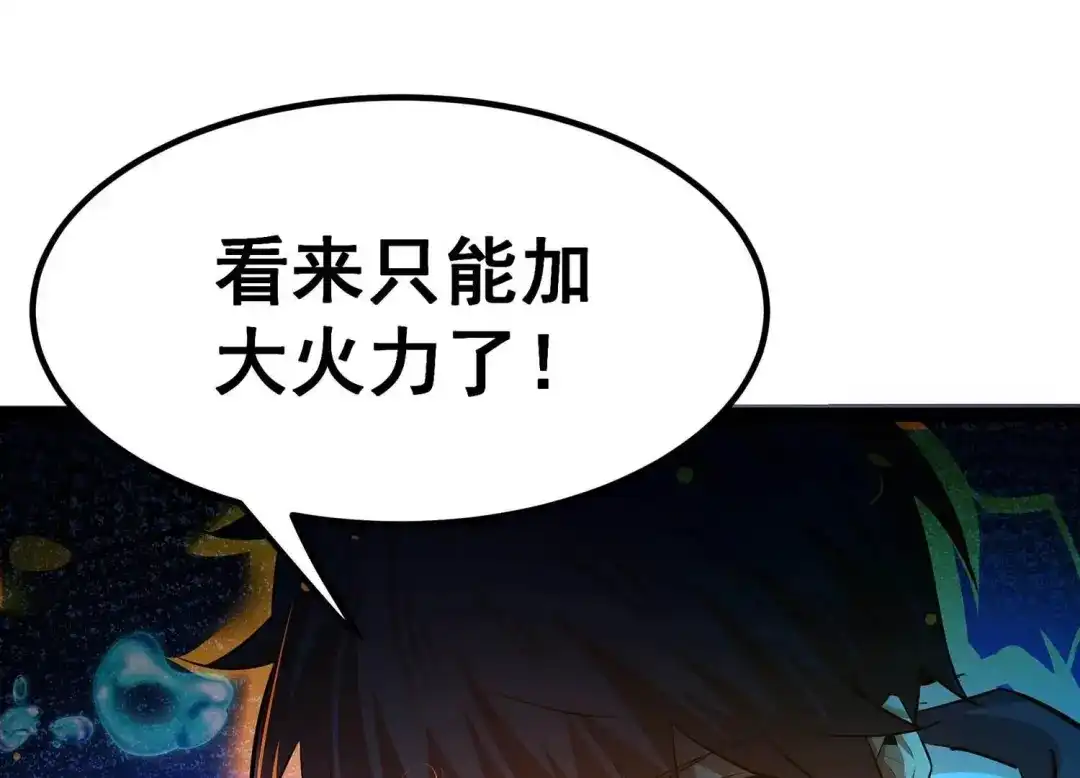 诸神退散 第32话 焚天煮海 第91页