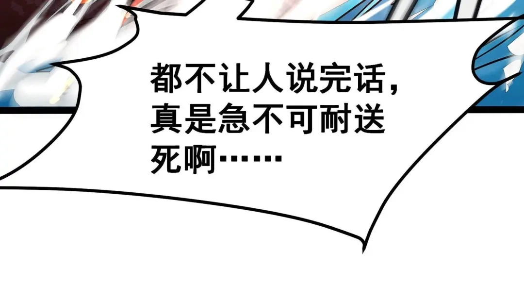 诸神退散 第32话 焚天煮海 第60页