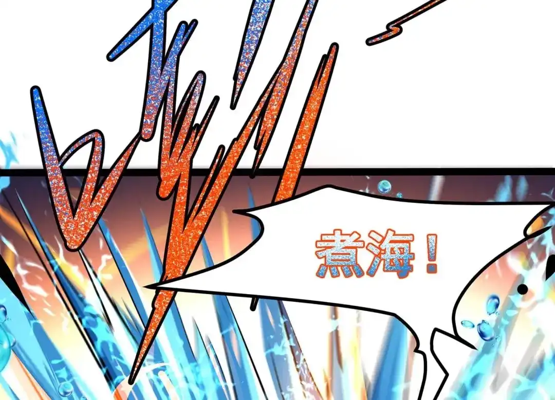 诸神退散 第32话 焚天煮海 第98页