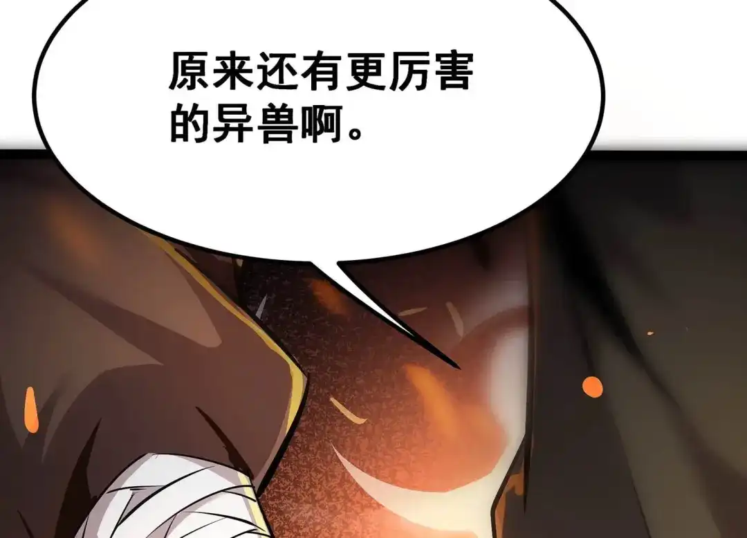 诸神退散 第32话 焚天煮海 第22页
