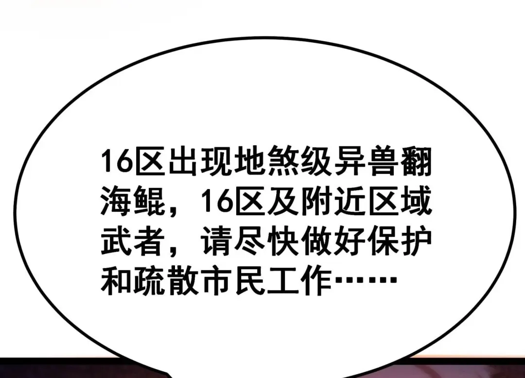 诸神退散 第32话 焚天煮海 第8页