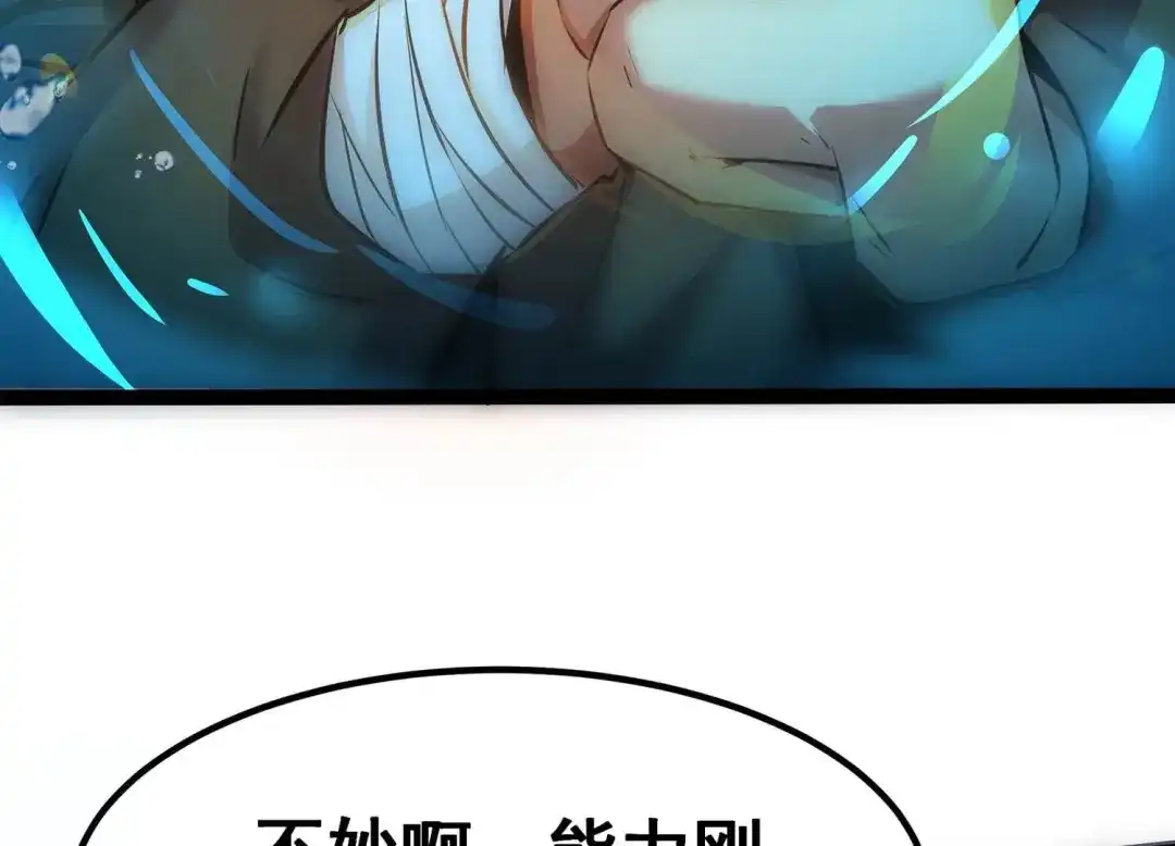 诸神退散 第32话 焚天煮海 第87页