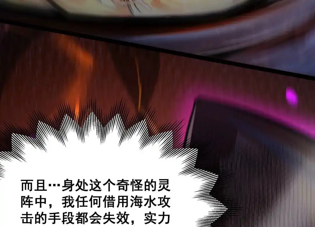诸神退散 第33话 宰杀六眼大王鱿 第54页