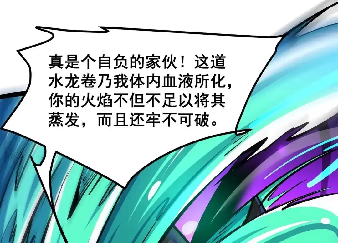 诸神退散 第33话 宰杀六眼大王鱿 第68页