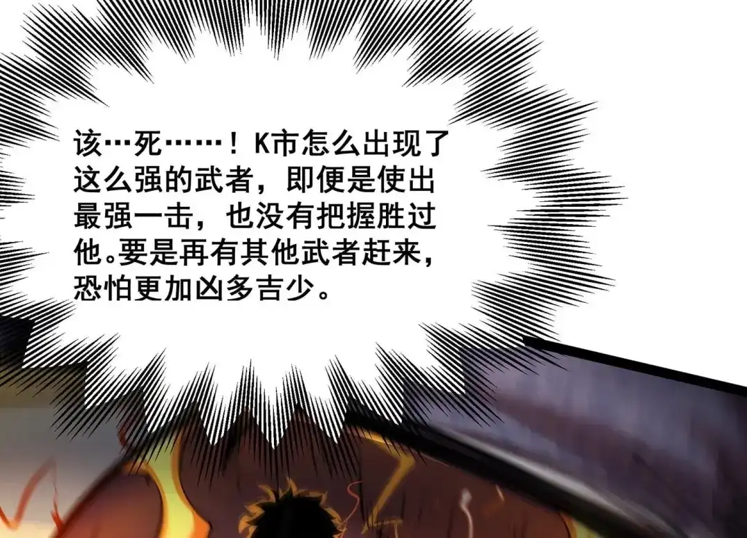 诸神退散 第33话 宰杀六眼大王鱿 第52页