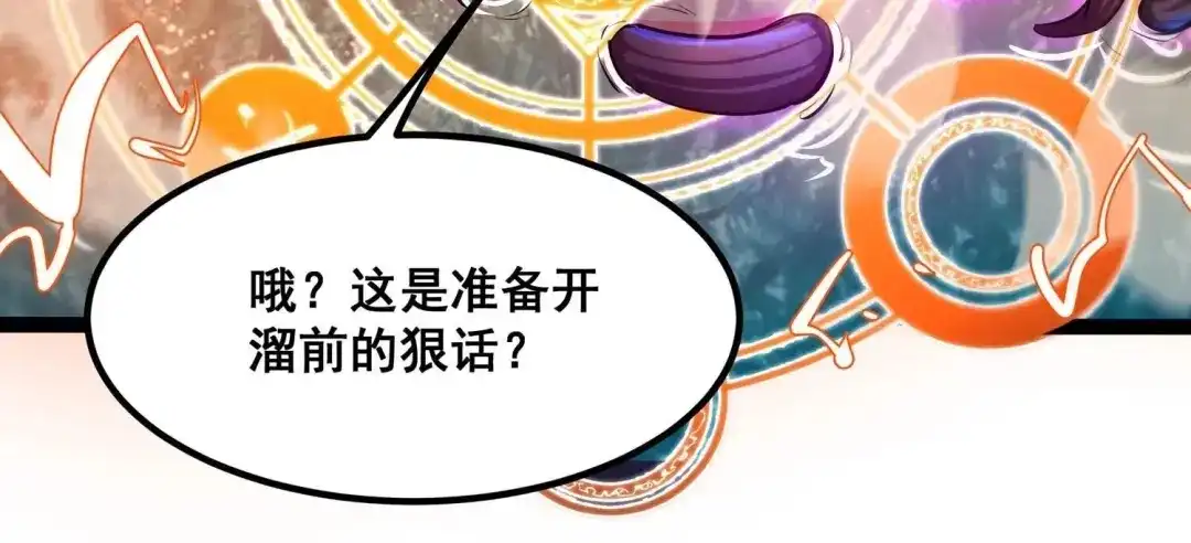 诸神退散 第33话 宰杀六眼大王鱿 第59页