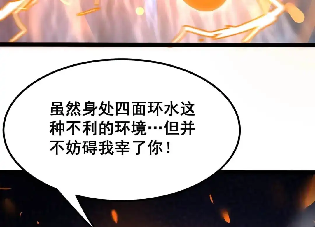 诸神退散 第33话 宰杀六眼大王鱿 第7页
