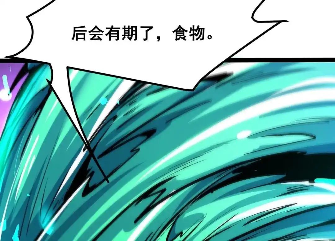 诸神退散 第33话 宰杀六眼大王鱿 第71页