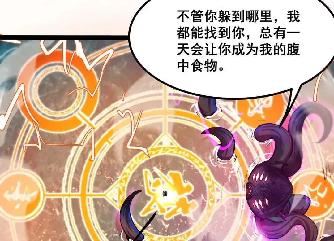 诸神退散 第33话 宰杀六眼大王鱿 第58页