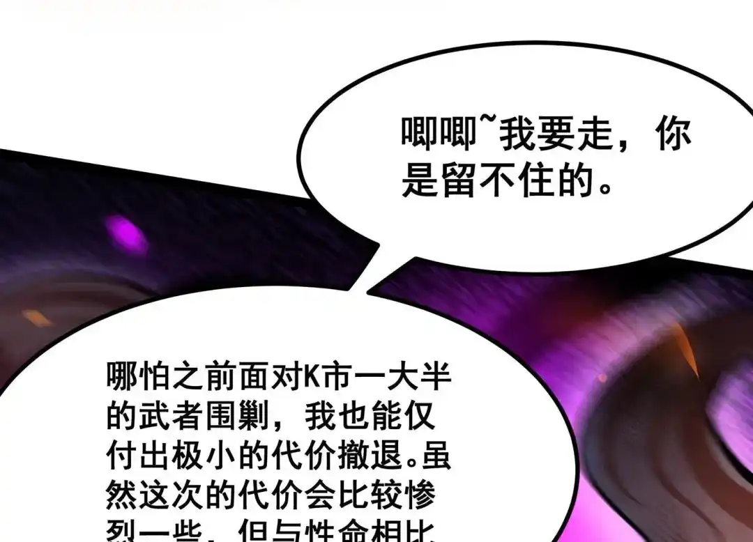 诸神退散 第33话 宰杀六眼大王鱿 第60页