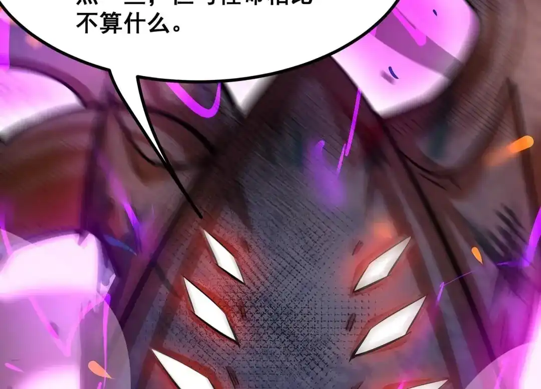 诸神退散 第33话 宰杀六眼大王鱿 第61页