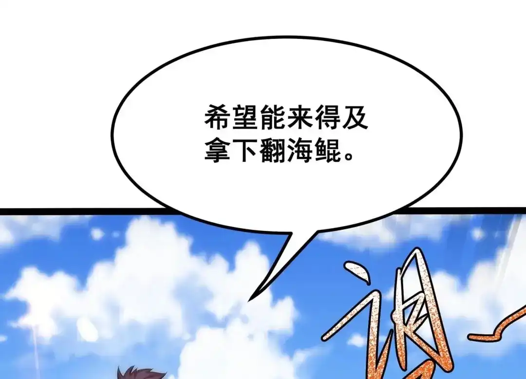 诸神退散 第33话 宰杀六眼大王鱿 第90页