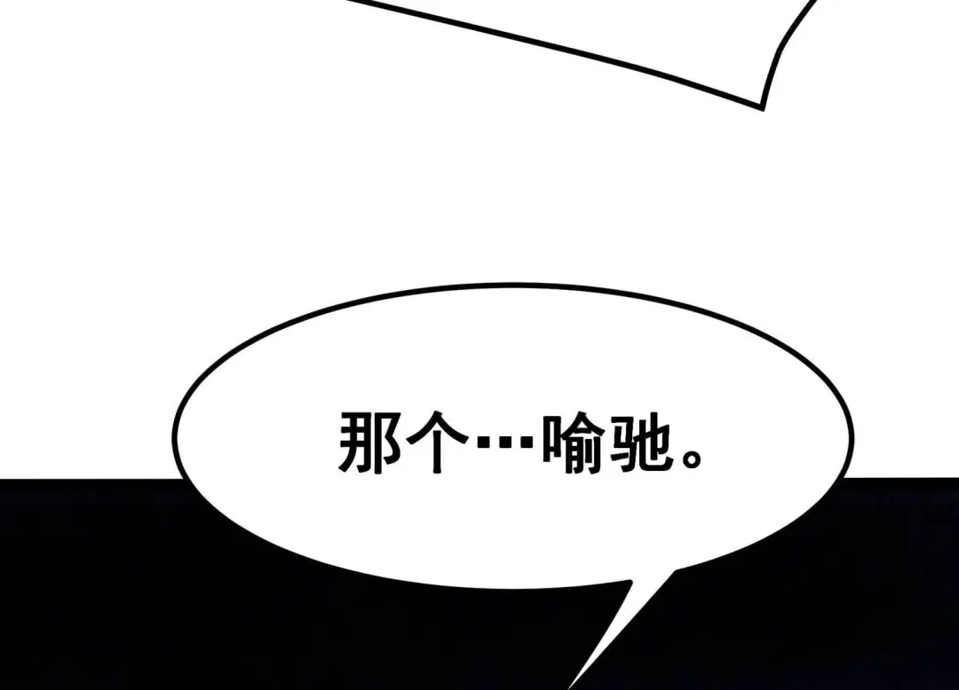 诸神退散 第35话 被摘桃子了 第81页
