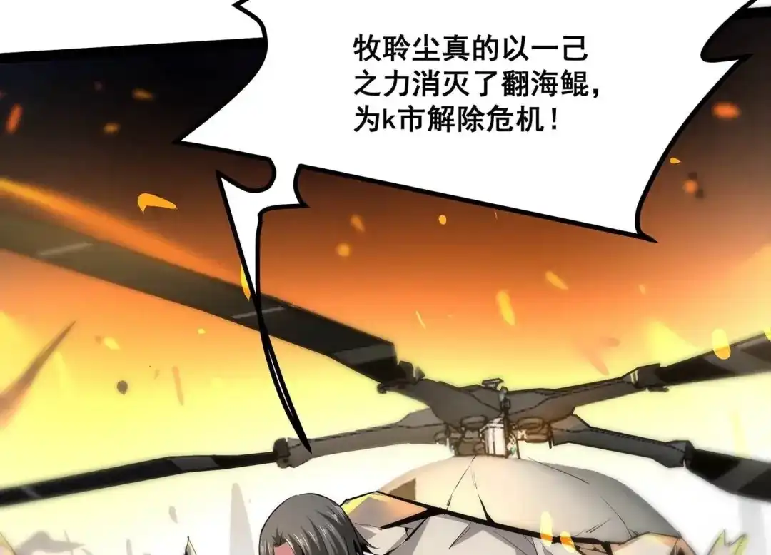 诸神退散 第35话 被摘桃子了 第24页