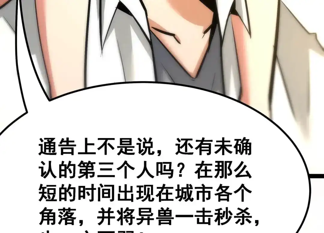 诸神退散 第35话 被摘桃子了 第66页