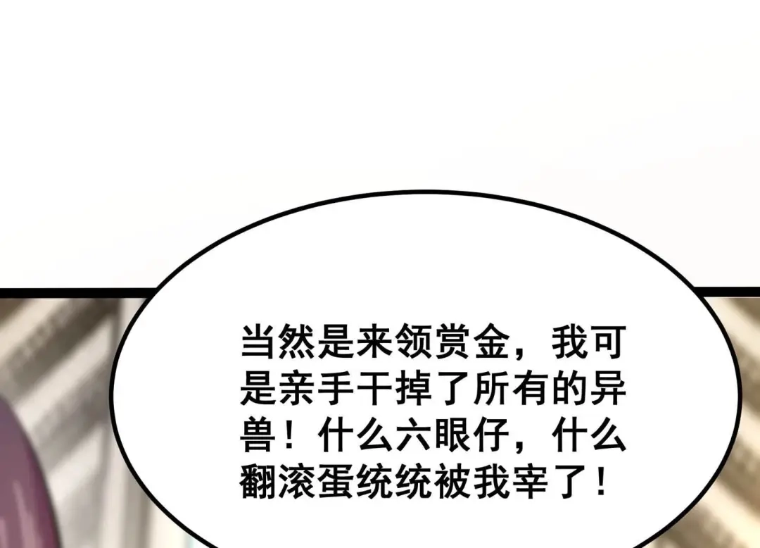 诸神退散 第35话 被摘桃子了 第75页