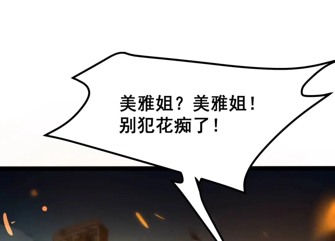 诸神退散 第35话 被摘桃子了 第38页