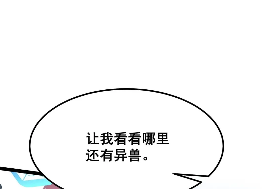 诸神退散 第35话 被摘桃子了 第46页