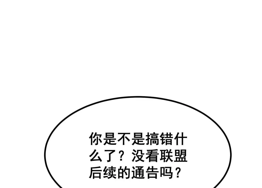 诸神退散 第35话 被摘桃子了 第85页