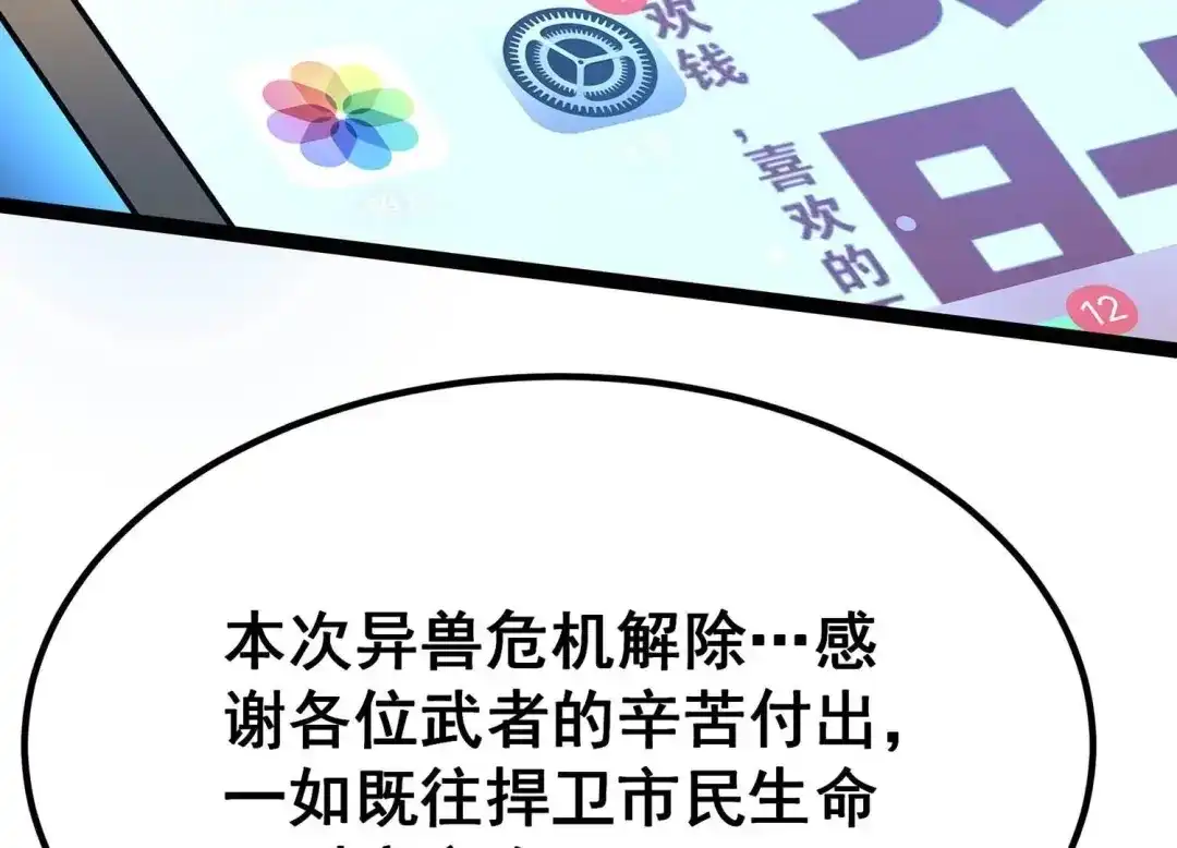诸神退散 第35话 被摘桃子了 第48页