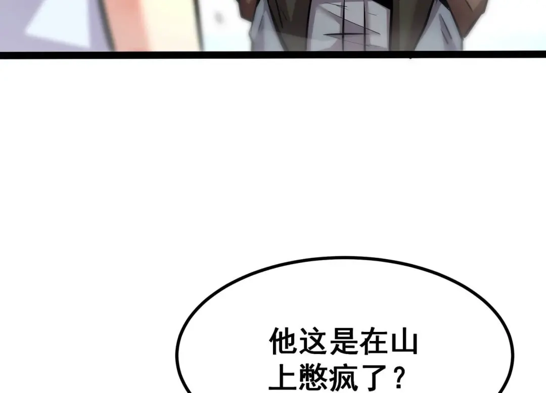 诸神退散 第35话 被摘桃子了 第78页