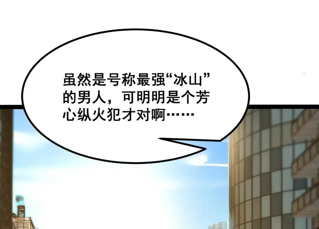 诸神退散 第35话 被摘桃子了 第36页