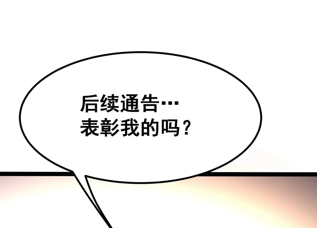 诸神退散 第35话 被摘桃子了 第88页